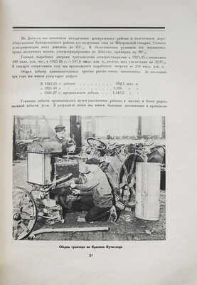 Власть Советов за десять лет. 1917−1927. Л.: Издание &laquo;Красной газеты&raquo;, 1927.